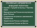 Основные направления внешней политики