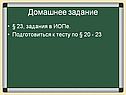 Домашнее задание