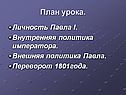 План урока