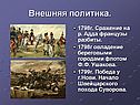Внешняя политика