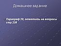 Домашнее задание: