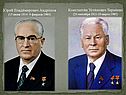 Константин Устинович Черненко