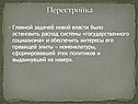 Перестройка