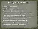 Реформы в экономике