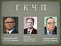 Министр внутренних дел СССР
