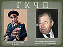 Председатель Крестьянского союза СССР