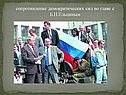 Сопротивление демократических сил