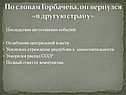 Последствия августовских событий