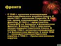 Назначен командующим войсками