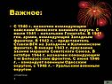 Важное