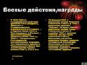 Боевые действия,награды