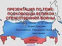 Полководцы Великой Отечественной войны