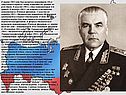 Полководцы ВОВ