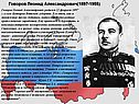 Говоров Леонид Александрович(1897-1955)