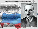 Мерецков Кирилл Афонасьевич (1897-1968)