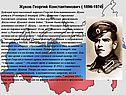 Жуков Георгий Константинович ( 1896-1974)