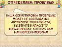 Формулировка проблемы