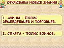 Открываем новые знания