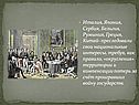 Италия