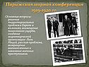 Парижская мирная конференция
