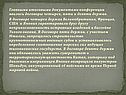 Неприкосновенность островных владений