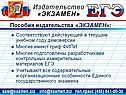 Пособия издательства «ЭКЗАМЕН»: