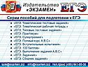 Серии пособий для подготовки к ЕГЭ