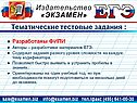 Тематические тестовые задания :