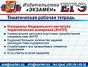 Тематическая рабочая тетрадь