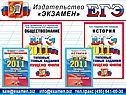Пособие для подготовки к ЕГЭ