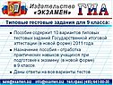 Типовые тестовые задания для 9 класса: