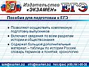 Пособия для подготовки к ЕГЭ