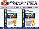 Тренировочные тестовые задания для 9 класса