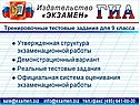 Утвержденная структура экзаменационной работы Демонстрационный вариант