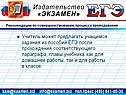 Учитель может предлагать учащимся задания из пособий ЕГЭ после