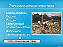 Экономическая политика