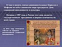 День славянской письменности