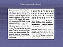 Старославянский алфавит