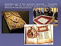Древнейшая книга
