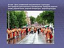 День славянской письменности и культуры