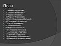 План