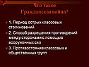 Что такое Гражданская война