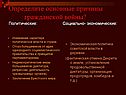 Определите основные причины гражданской войны