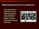 Формирование белого движения