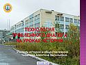 Технология проблемного диалога на уроках истории