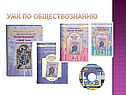 УМК по обществознанию
