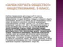 Зачем изучать общество