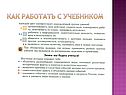 Как работать с учебником