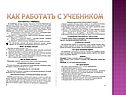 Как работать с учебником