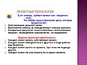 Проектная технология